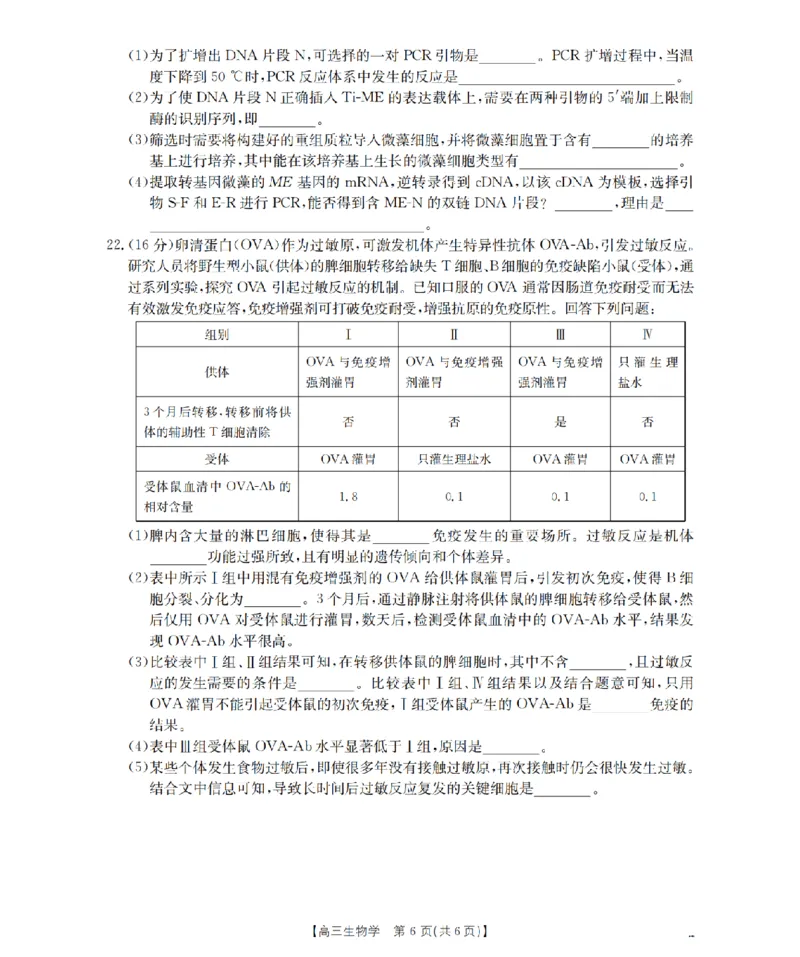 鄂州市2026届高三上学期第三届普通高中教师专业能力测试（解题大赛）+生物_2025年10月_251020鄂州市2026届高三上学期第三届普通高中教师专业能力测试（解题大赛）（全科）