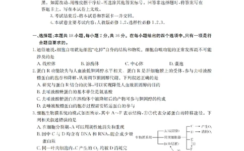 鄂州市2026届高三上学期第三届普通高中教师专业能力测试（解题大赛）+生物_2025年10月_251020鄂州市2026届高三上学期第三届普通高中教师专业能力测试（解题大赛）（全科）