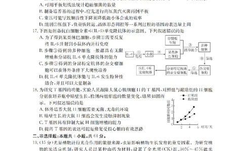 鄂州市2026届高三上学期第三届普通高中教师专业能力测试（解题大赛）+生物_2025年10月_251020鄂州市2026届高三上学期第三届普通高中教师专业能力测试（解题大赛）（全科）