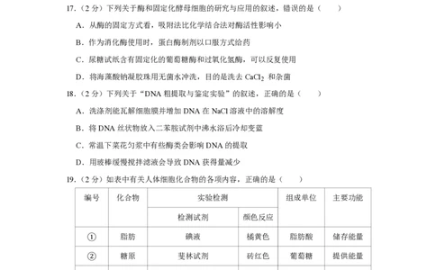2012年高考生物试卷（江苏）（空白卷）_生物历年高考真题_新&middot;PDF版2008-2025&middot;高考生物真题_生物（按省份分类）2008-2025_2008-2025&middot;（江苏）生物高考真题