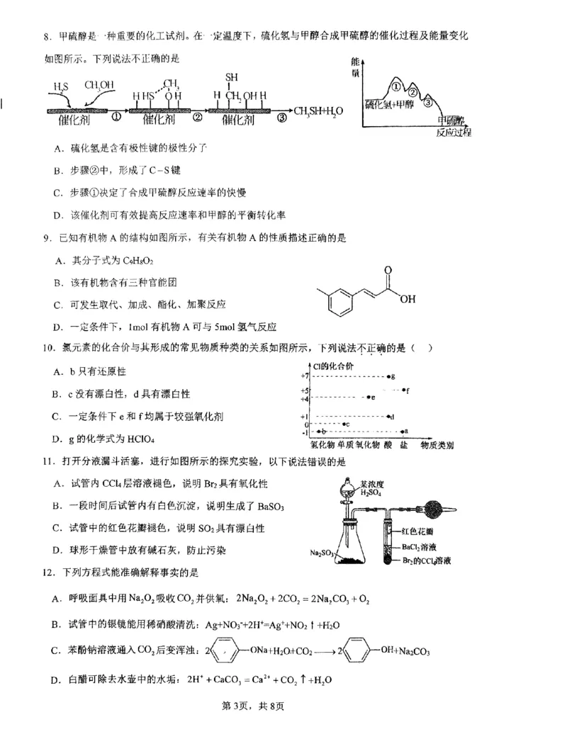 2023-2024学年广东省四校联考（二）化学试题(1)_2023年10月_0210月合集_2024届广东省四校联考高三上学期10月月考（中山市实验中学、东莞市第六高级中学、珠海市实验中学、河源高级中学）