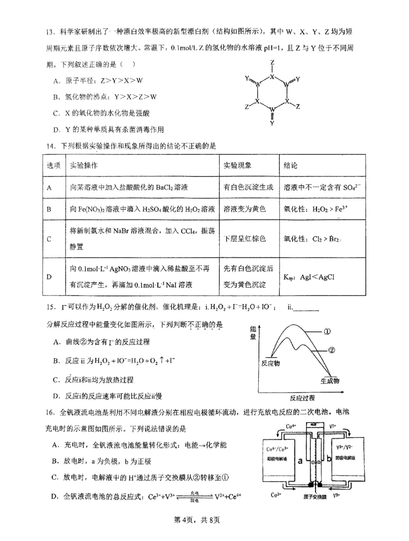 2023-2024学年广东省四校联考（二）化学试题(1)_2023年10月_0210月合集_2024届广东省四校联考高三上学期10月月考（中山市实验中学、东莞市第六高级中学、珠海市实验中学、河源高级中学）