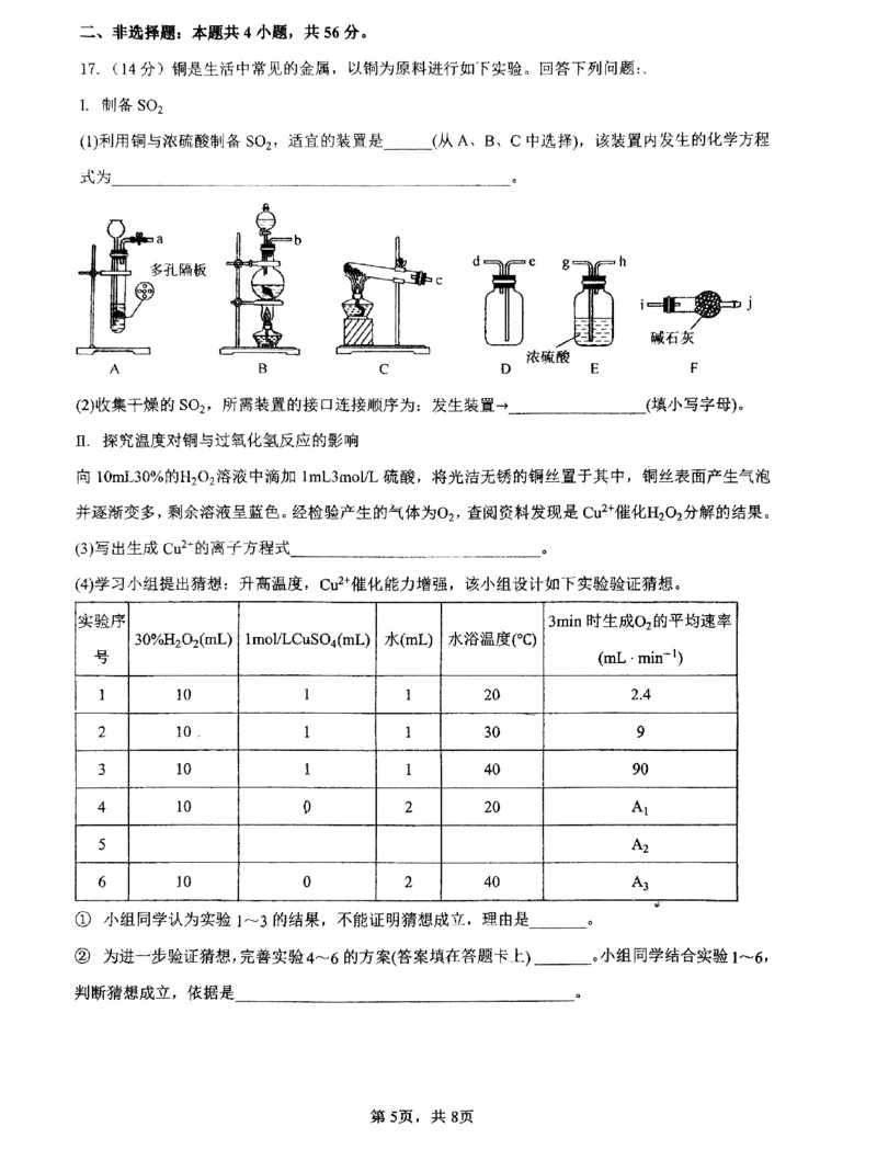 2023-2024学年广东省四校联考（二）化学试题(1)_2023年10月_0210月合集_2024届广东省四校联考高三上学期10月月考（中山市实验中学、东莞市第六高级中学、珠海市实验中学、河源高级中学）