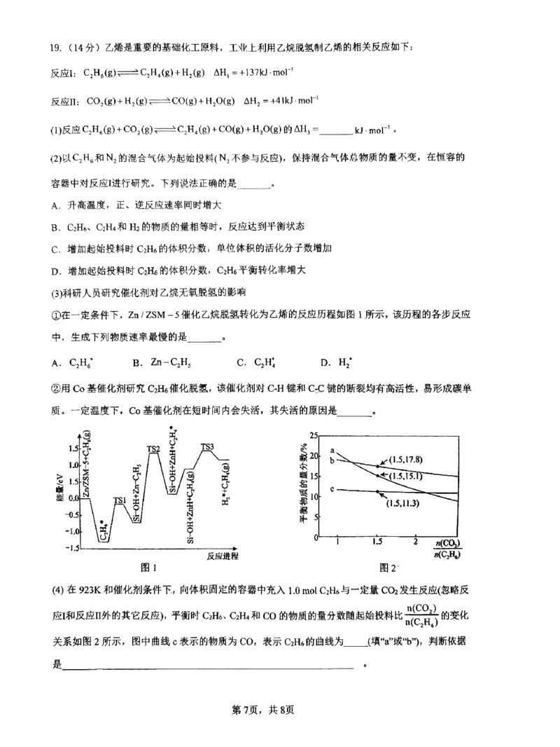 2023-2024学年广东省四校联考（二）化学试题(1)_2023年10月_0210月合集_2024届广东省四校联考高三上学期10月月考（中山市实验中学、东莞市第六高级中学、珠海市实验中学、河源高级中学）