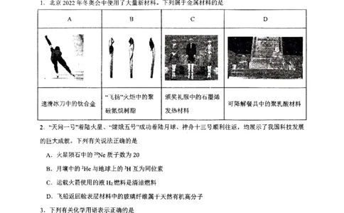 2023-2024学年广东省四校联考（二）化学试题(1)_2023年10月_0210月合集_2024届广东省四校联考高三上学期10月月考（中山市实验中学、东莞市第六高级中学、珠海市实验中学、河源高级中学）