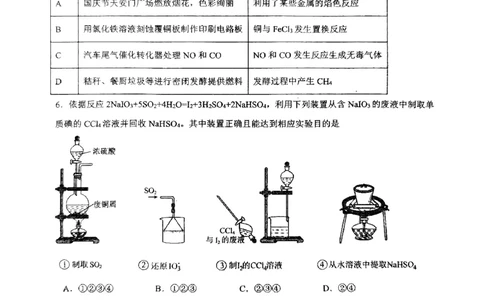 2023-2024学年广东省四校联考（二）化学试题(1)_2023年10月_0210月合集_2024届广东省四校联考高三上学期10月月考（中山市实验中学、东莞市第六高级中学、珠海市实验中学、河源高级中学）