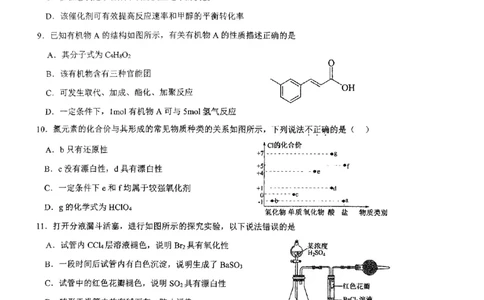 2023-2024学年广东省四校联考（二）化学试题(1)_2023年10月_0210月合集_2024届广东省四校联考高三上学期10月月考（中山市实验中学、东莞市第六高级中学、珠海市实验中学、河源高级中学）