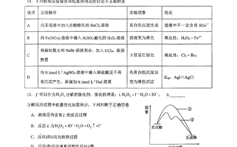 2023-2024学年广东省四校联考（二）化学试题(1)_2023年10月_0210月合集_2024届广东省四校联考高三上学期10月月考（中山市实验中学、东莞市第六高级中学、珠海市实验中学、河源高级中学）