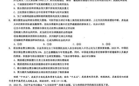 26康德模拟调研2政治(1)_2026年1月_2601122026年重庆市普通高中学业水平选择性考试高考模拟调研卷（二）（全科）