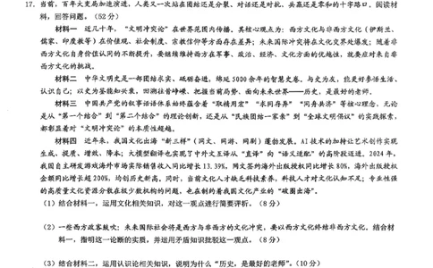 26康德模拟调研2政治(1)_2026年1月_2601122026年重庆市普通高中学业水平选择性考试高考模拟调研卷（二）（全科）
