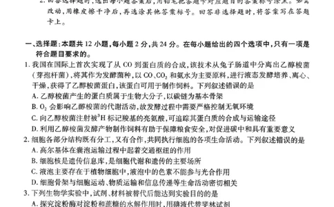 湖南省多校2025-2026学年高三上学期1月期末联考生物(1)_2026年1月_260128湖南省天一大联考高三2026年1月期末考试（怀化一模衡阳二模张家界一模湘西州一模）（全科）