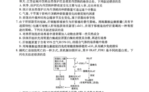 湖南省多校2025-2026学年高三上学期1月期末联考生物(1)_2026年1月_260128湖南省天一大联考高三2026年1月期末考试（怀化一模衡阳二模张家界一模湘西州一模）（全科）