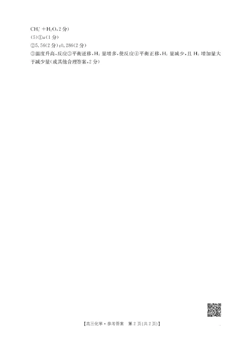 2026届湖北随州高三上学期1月期末化学答案(1)_2026年1月_260112湖北省随州市2025-2026学年高三上学期1月期末质量检测_湖北省随州市2026届高三上学期1月期末质量检测化学试卷（含答案）