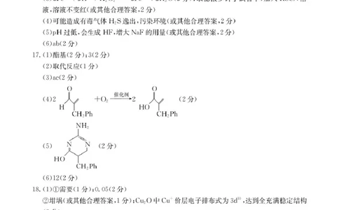 2026届湖北随州高三上学期1月期末化学答案(1)_2026年1月_260112湖北省随州市2025-2026学年高三上学期1月期末质量检测_湖北省随州市2026届高三上学期1月期末质量检测化学试卷（含答案）