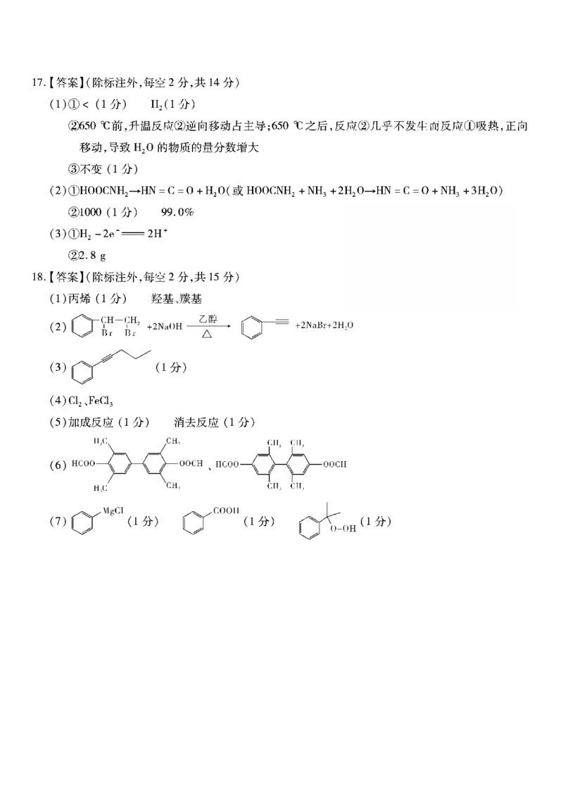 化学南开中学2026届高三第五次质量检测答案(1)_2026年1月_260105重庆市南开中学2026届高三第五次质量检测（全科）