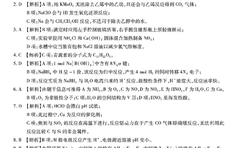 化学南开中学2026届高三第五次质量检测答案(1)_2026年1月_260105重庆市南开中学2026届高三第五次质量检测（全科）