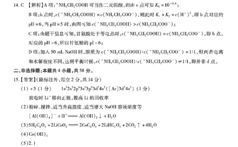 化学南开中学2026届高三第五次质量检测答案(1)_2026年1月_260105重庆市南开中学2026届高三第五次质量检测（全科）