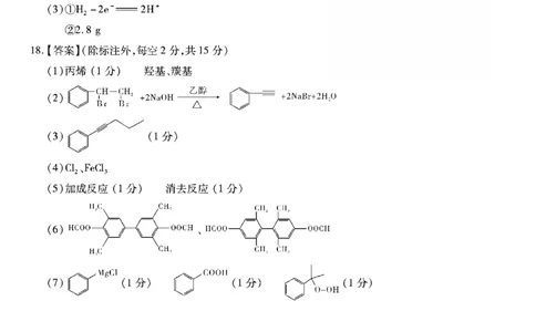 化学南开中学2026届高三第五次质量检测答案(1)_2026年1月_260105重庆市南开中学2026届高三第五次质量检测（全科）