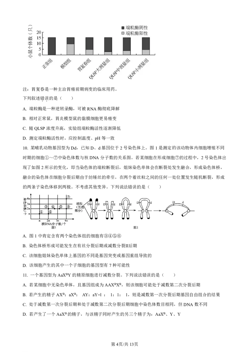 山东省实验中学2023-2024学年高三上学期第一次诊断考试生物(1)_2023年10月_0210月合集_2024届山东省实验中学高三上学期第一次诊断考试