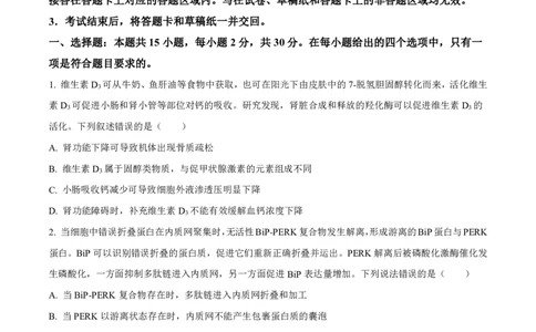 山东省实验中学2023-2024学年高三上学期第一次诊断考试生物(1)_2023年10月_0210月合集_2024届山东省实验中学高三上学期第一次诊断考试