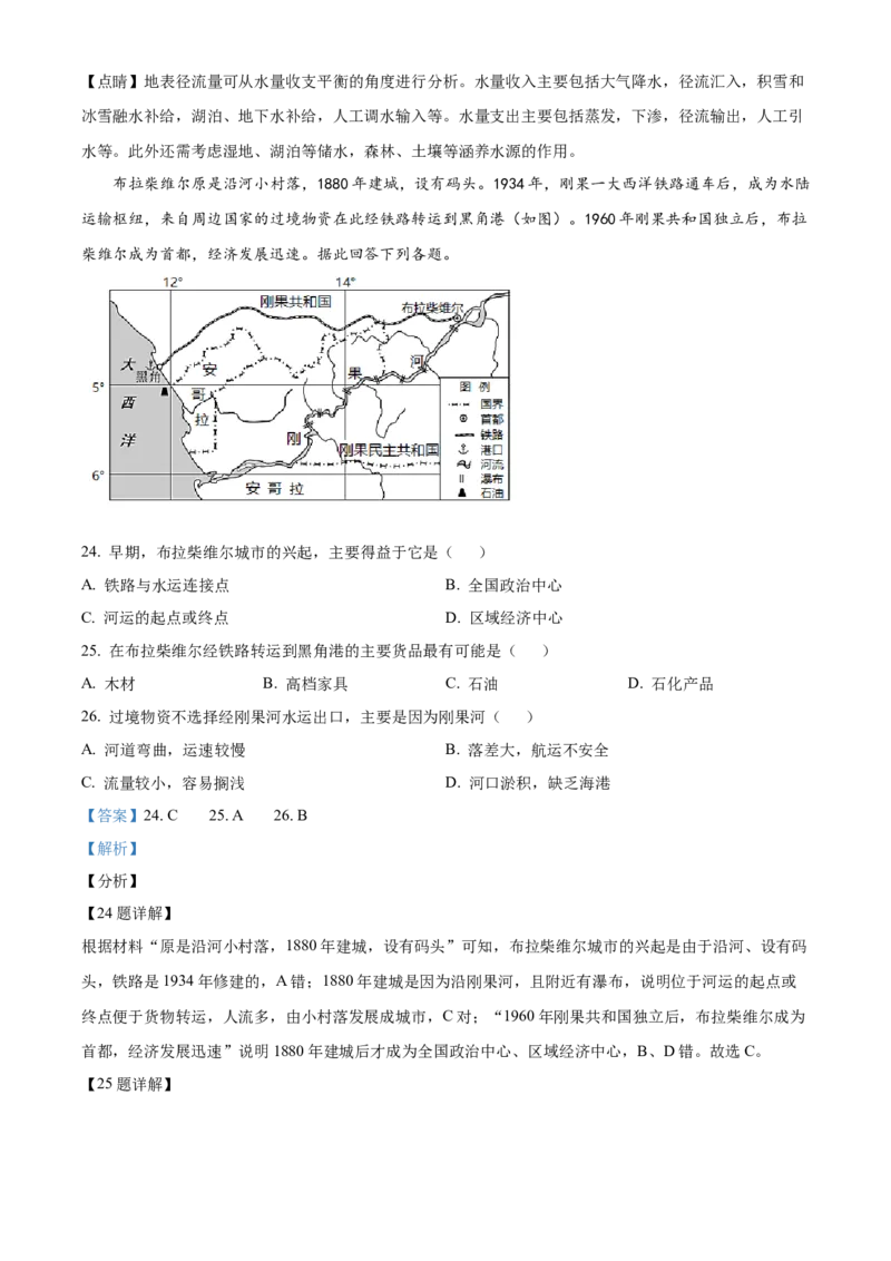 四川省成都市石室中学2024届高三零诊模拟考试地理解析_2023年7月_01每日更新_30号_2024届四川省成都石室中学高三零诊模拟考试_全国甲卷四川省成都石室中学2024届高三零诊模拟考试