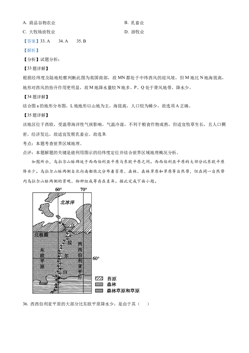 四川省成都市石室中学2024届高三零诊模拟考试地理解析_2023年7月_01每日更新_30号_2024届四川省成都石室中学高三零诊模拟考试_全国甲卷四川省成都石室中学2024届高三零诊模拟考试