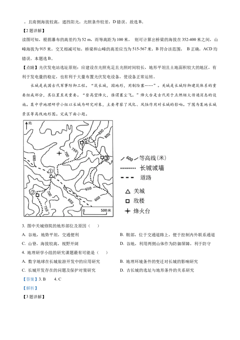 四川省成都市石室中学2024届高三零诊模拟考试地理解析_2023年7月_01每日更新_30号_2024届四川省成都石室中学高三零诊模拟考试_全国甲卷四川省成都石室中学2024届高三零诊模拟考试