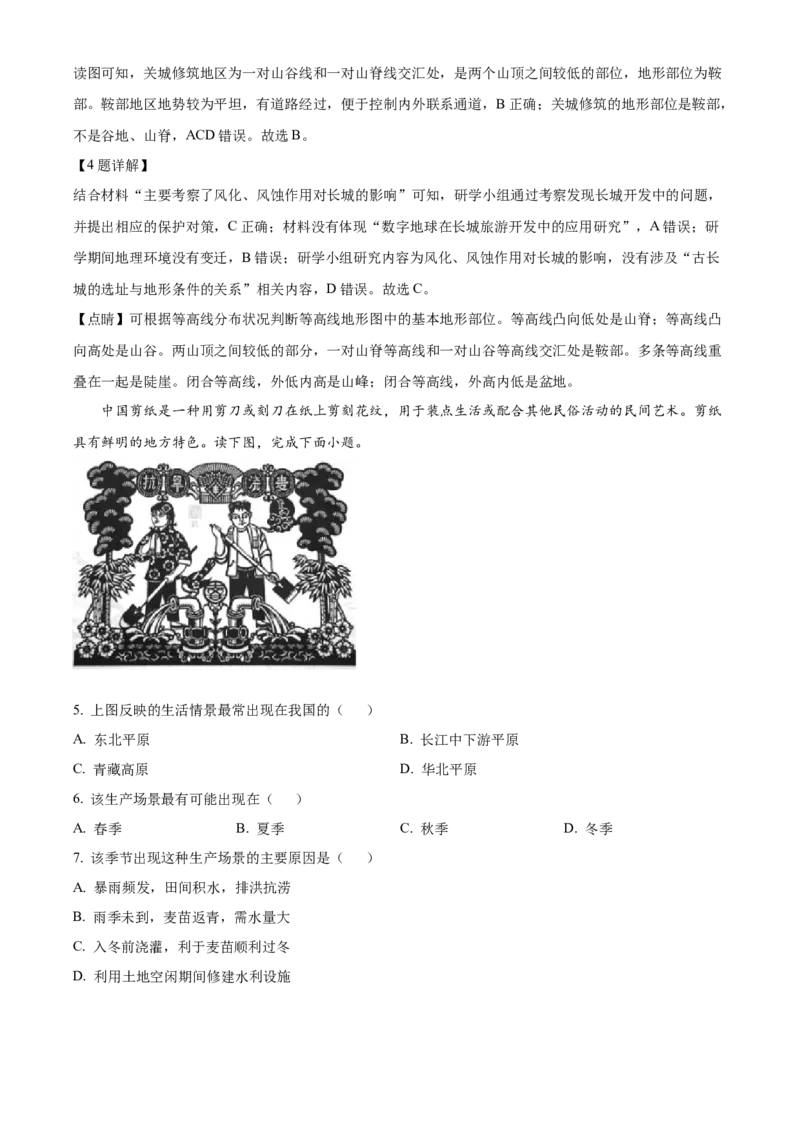 四川省成都市石室中学2024届高三零诊模拟考试地理解析_2023年7月_01每日更新_30号_2024届四川省成都石室中学高三零诊模拟考试_全国甲卷四川省成都石室中学2024届高三零诊模拟考试