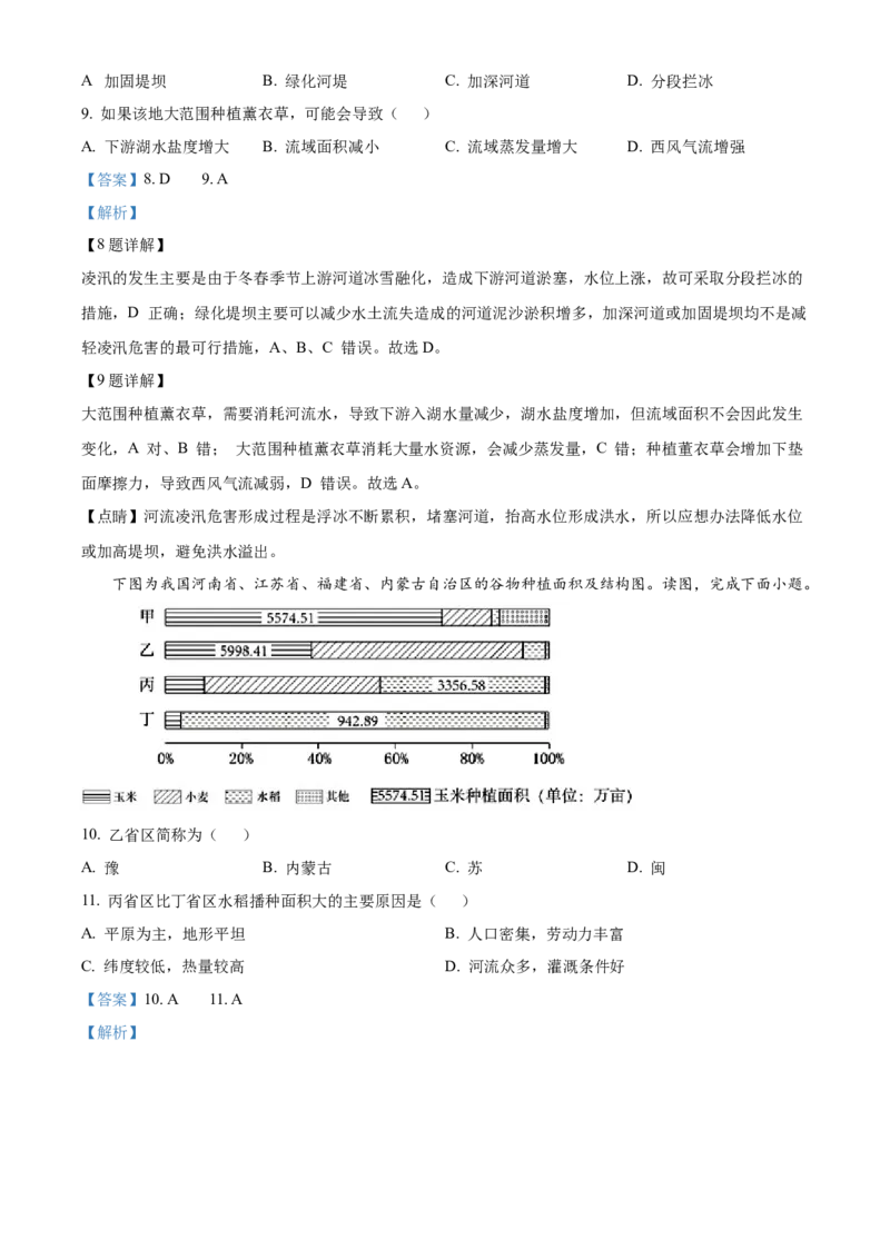 四川省成都市石室中学2024届高三零诊模拟考试地理解析_2023年7月_01每日更新_30号_2024届四川省成都石室中学高三零诊模拟考试_全国甲卷四川省成都石室中学2024届高三零诊模拟考试