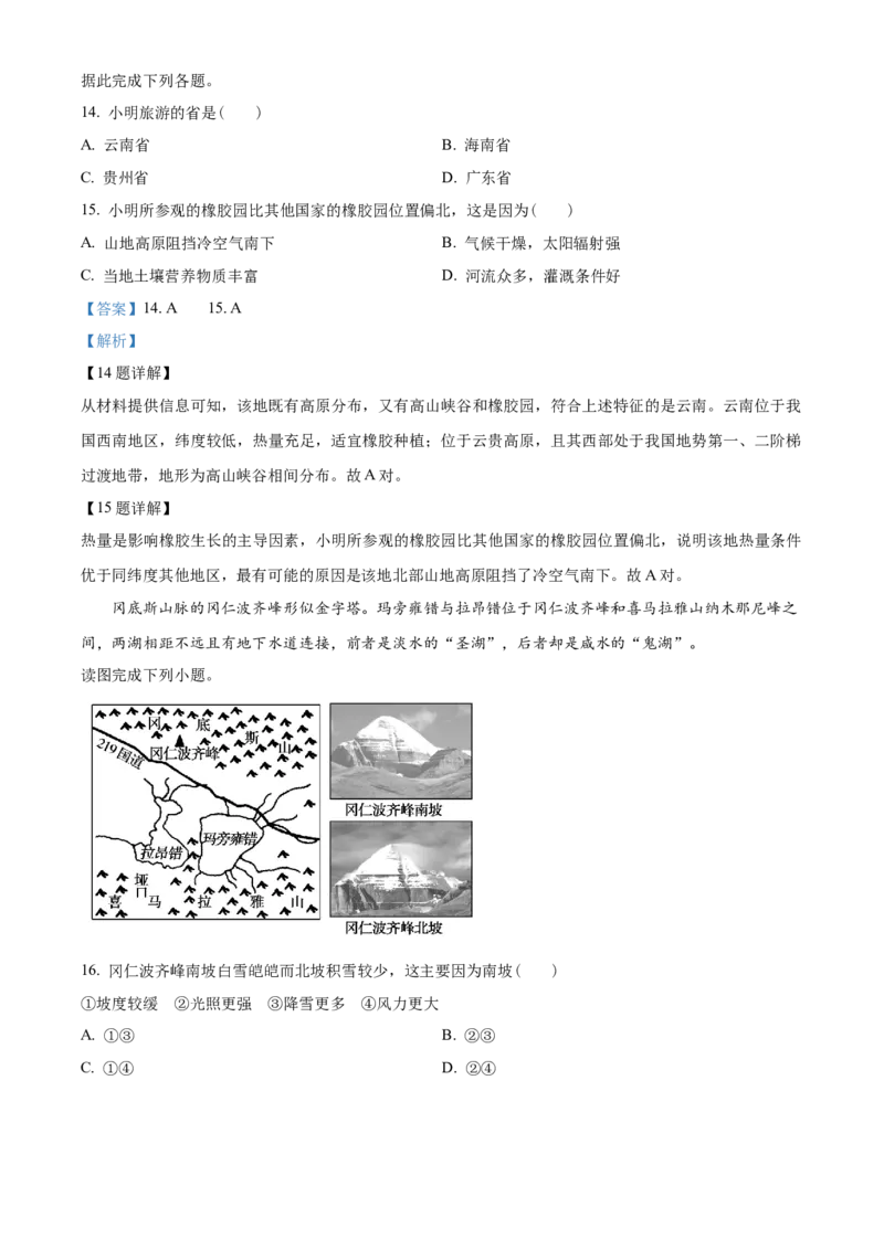 四川省成都市石室中学2024届高三零诊模拟考试地理解析_2023年7月_01每日更新_30号_2024届四川省成都石室中学高三零诊模拟考试_全国甲卷四川省成都石室中学2024届高三零诊模拟考试