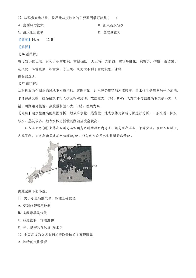 四川省成都市石室中学2024届高三零诊模拟考试地理解析_2023年7月_01每日更新_30号_2024届四川省成都石室中学高三零诊模拟考试_全国甲卷四川省成都石室中学2024届高三零诊模拟考试