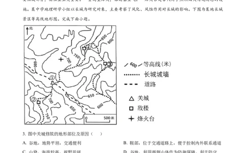 四川省成都市石室中学2024届高三零诊模拟考试地理解析_2023年7月_01每日更新_30号_2024届四川省成都石室中学高三零诊模拟考试_全国甲卷四川省成都石室中学2024届高三零诊模拟考试