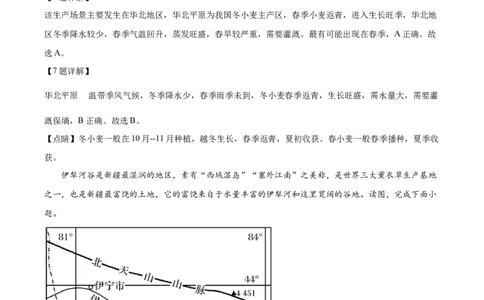 四川省成都市石室中学2024届高三零诊模拟考试地理解析_2023年7月_01每日更新_30号_2024届四川省成都石室中学高三零诊模拟考试_全国甲卷四川省成都石室中学2024届高三零诊模拟考试
