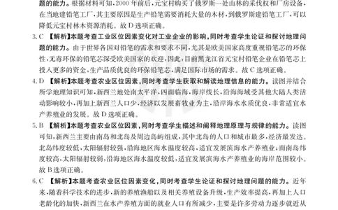 地理04C答案_2023年8月_01每日更新_29号_2024届山西省高三金太阳8月联考（24-04C）_山西2024届高三金太阳8月联考（24-04C）地理