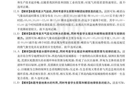 地理04C答案_2023年8月_01每日更新_29号_2024届山西省高三金太阳8月联考（24-04C）_山西2024届高三金太阳8月联考（24-04C）地理