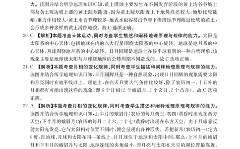 地理04C答案_2023年8月_01每日更新_29号_2024届山西省高三金太阳8月联考（24-04C）_山西2024届高三金太阳8月联考（24-04C）地理