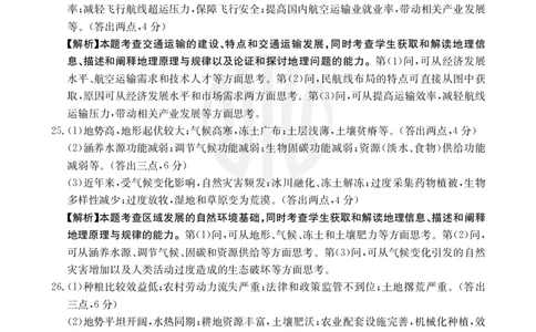 地理04C答案_2023年8月_01每日更新_29号_2024届山西省高三金太阳8月联考（24-04C）_山西2024届高三金太阳8月联考（24-04C）地理