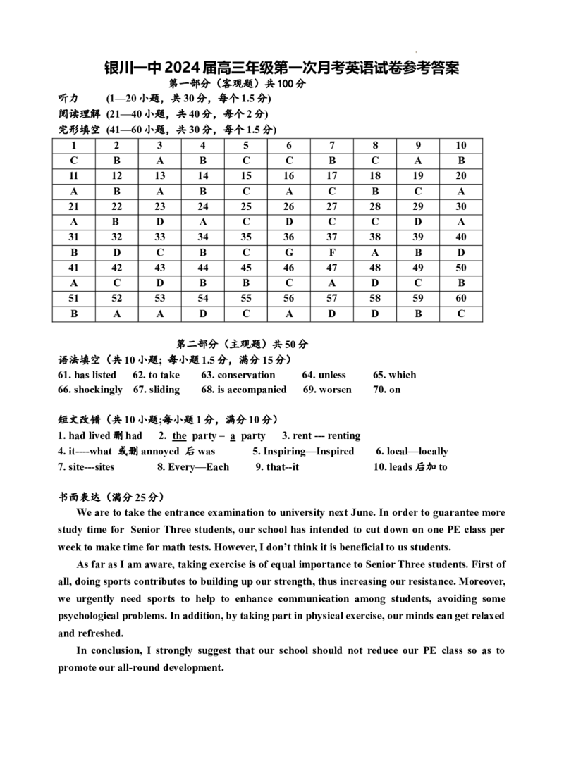 宁夏银川一中2024届高三上学期第一次月考英语答案(1)_2023年8月_028月合集_2024届宁夏银川一中高三上学期第一次月考