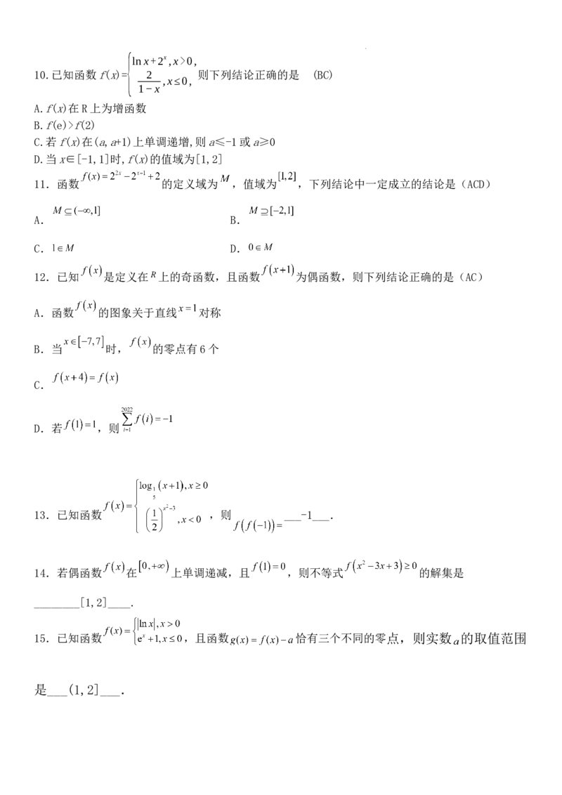 哈尔滨师范大学附属中学2022&mdash;2023学年高三开学考试试题&mdash;&mdash;答案_2023年8月_01每日更新_26号_2024届黑龙江省哈尔滨师范大学附属中学高三上学期开学考试