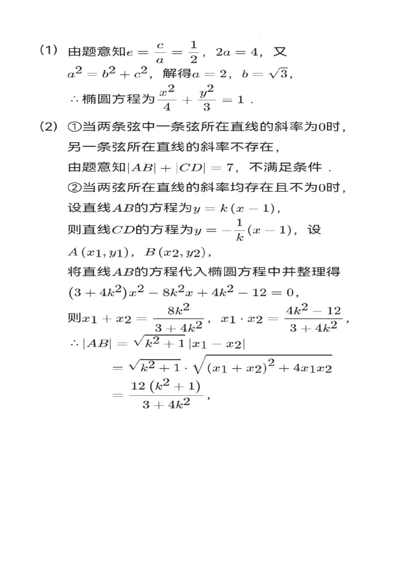 哈尔滨师范大学附属中学2022&mdash;2023学年高三开学考试试题&mdash;&mdash;答案_2023年8月_01每日更新_26号_2024届黑龙江省哈尔滨师范大学附属中学高三上学期开学考试