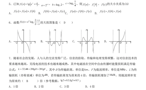 哈尔滨师范大学附属中学2022&mdash;2023学年高三开学考试试题&mdash;&mdash;答案_2023年8月_01每日更新_26号_2024届黑龙江省哈尔滨师范大学附属中学高三上学期开学考试