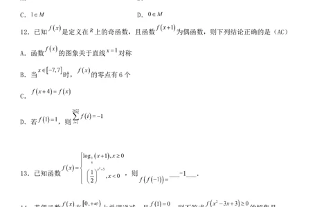 哈尔滨师范大学附属中学2022&mdash;2023学年高三开学考试试题&mdash;&mdash;答案_2023年8月_01每日更新_26号_2024届黑龙江省哈尔滨师范大学附属中学高三上学期开学考试