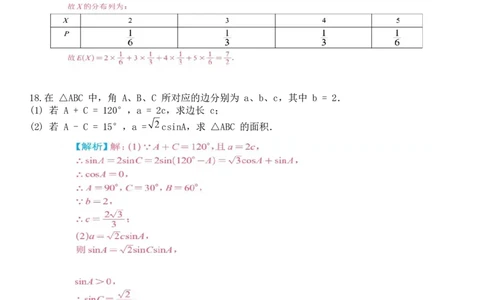 哈尔滨师范大学附属中学2022&mdash;2023学年高三开学考试试题&mdash;&mdash;答案_2023年8月_01每日更新_26号_2024届黑龙江省哈尔滨师范大学附属中学高三上学期开学考试