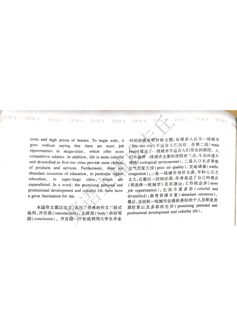 2024年专四预测卷答案2_2025专四专八真题及备考资料_2025专四备考资料_022025专四预测押题卷13+5套_2024年专四预测押题卷13套（附听力及答案解析）