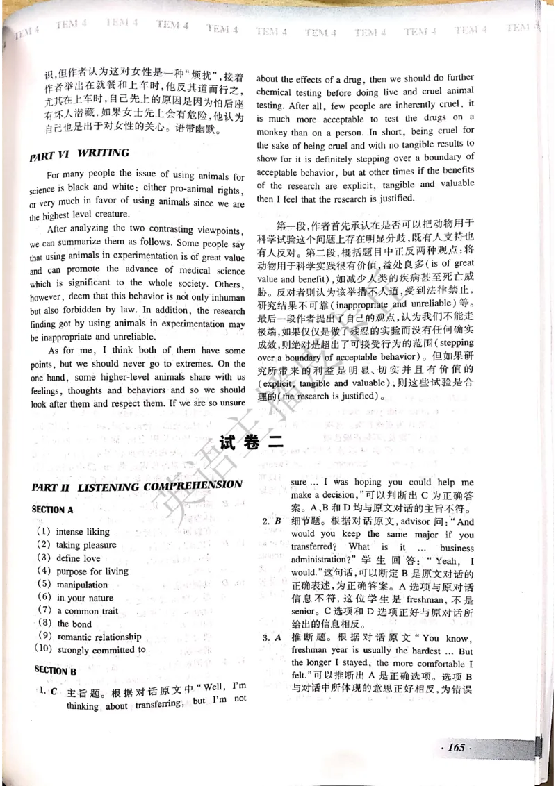 2024年专四预测卷答案2_2025专四专八真题及备考资料_2025专四备考资料_022025专四预测押题卷13+5套_2024年专四预测押题卷13套（附听力及答案解析）