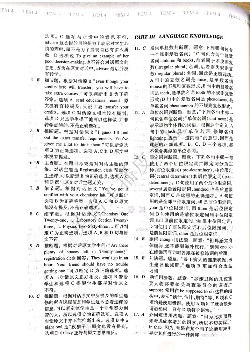 2024年专四预测卷答案2_2025专四专八真题及备考资料_2025专四备考资料_022025专四预测押题卷13+5套_2024年专四预测押题卷13套（附听力及答案解析）