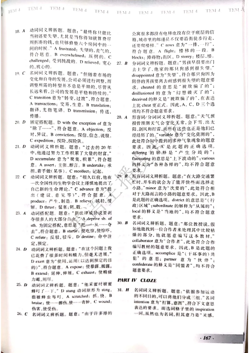 2024年专四预测卷答案2_2025专四专八真题及备考资料_2025专四备考资料_022025专四预测押题卷13+5套_2024年专四预测押题卷13套（附听力及答案解析）