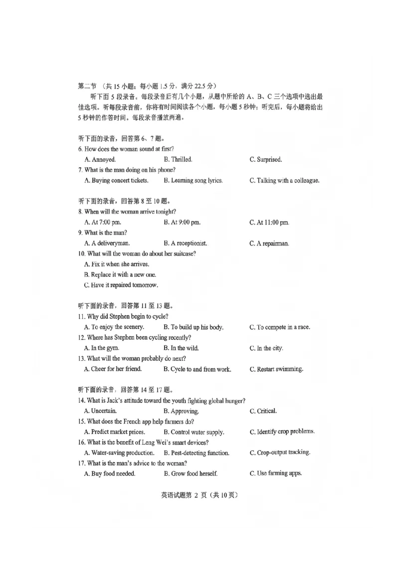 英语试题(1)_2026年1月_260123四川省绵阳市2026届高三上学期第二次诊断性考试（绵阳高三二诊）_四川省绵阳市2026届高三上学期第二次诊断性考试英语试题含答案