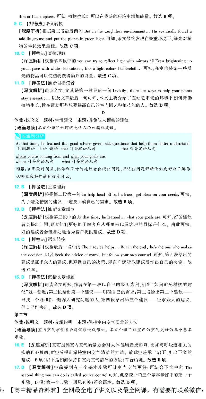 押题卷鲁粤版英语-答案4_2024高考押题卷_42024理想树全系列_（鲁粤版）2024《高考必刷卷&middot;押题卷》英语_2024高考必刷卷押题卷英语新高考鲁粤版图书答案