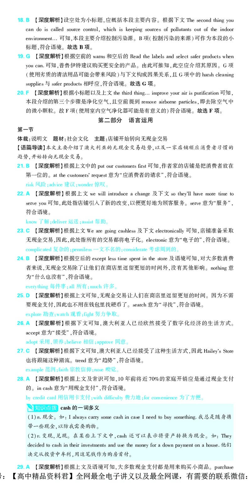 押题卷鲁粤版英语-答案4_2024高考押题卷_42024理想树全系列_（鲁粤版）2024《高考必刷卷&middot;押题卷》英语_2024高考必刷卷押题卷英语新高考鲁粤版图书答案